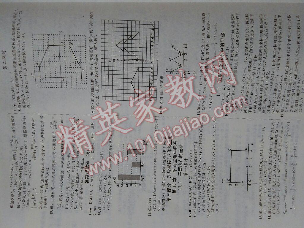 2016年零距離學(xué)期系統(tǒng)總復(fù)習(xí)期末暑假銜接七年級數(shù)學(xué)滬科版 第7頁