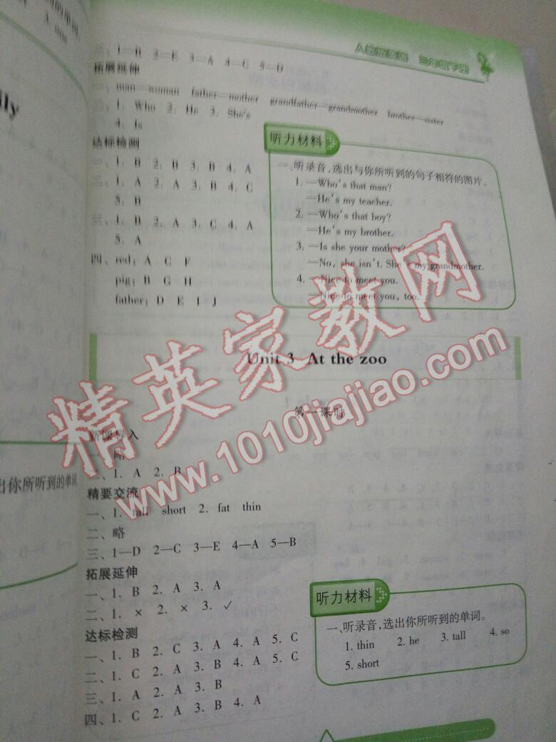 2016年新課標(biāo)兩導(dǎo)兩練高效學(xué)案六年級(jí)英語(yǔ)下冊(cè)人教版 第3頁(yè)