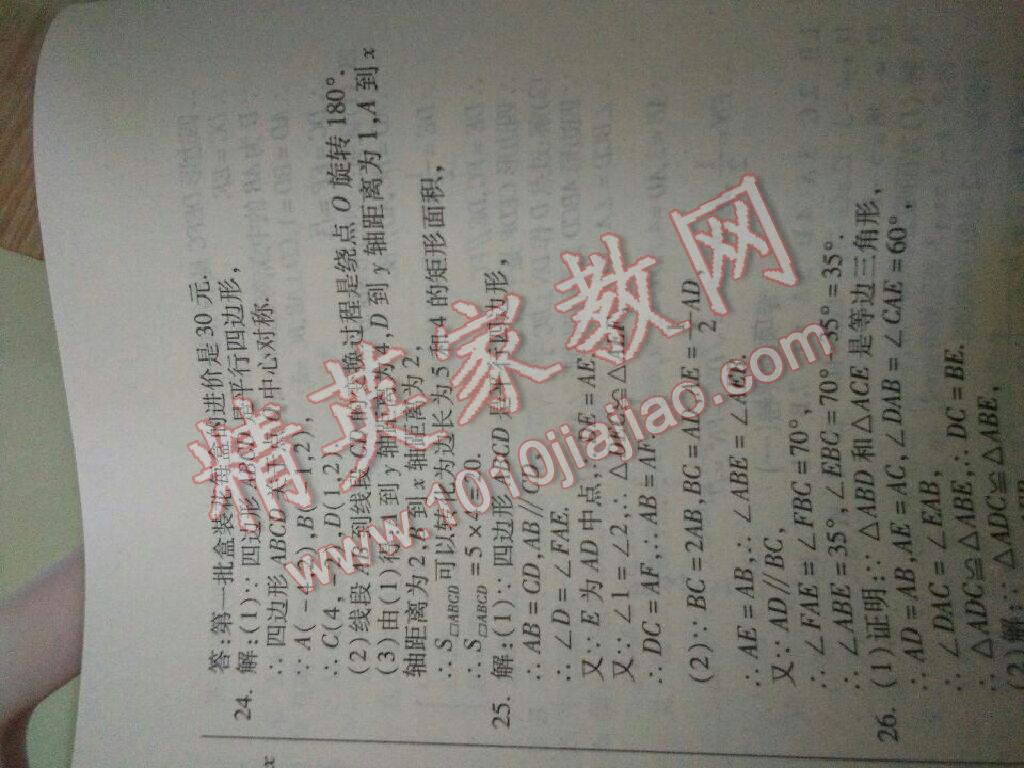 2016年提炼知识点师大测评卷八年级数学下册北师大版 第48页