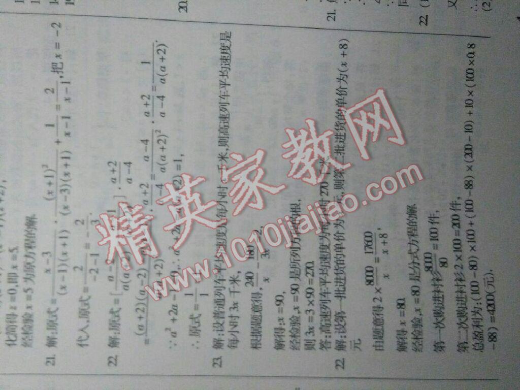 2016年提炼知识点师大测评卷八年级数学下册北师大版 第23页