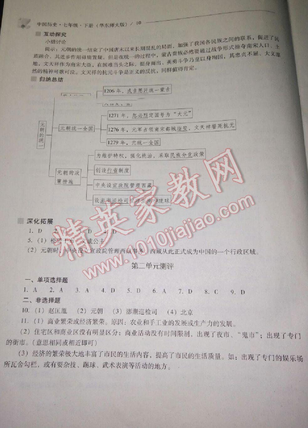 2016年新课程问题解决导学方案七年级中国历史下册华东师大版 第96页