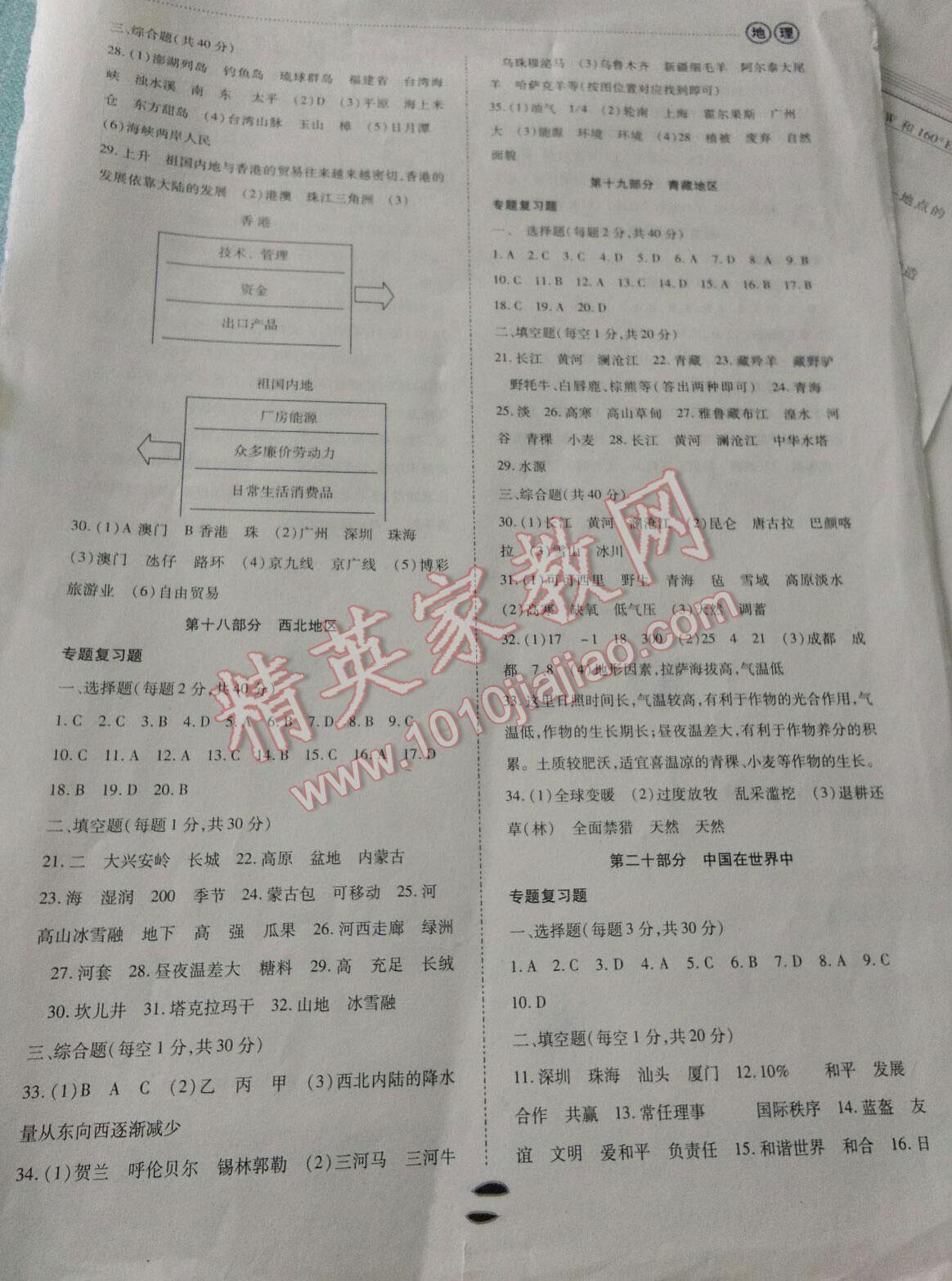 2016年资源与评价中考全程总复习地理 第24页