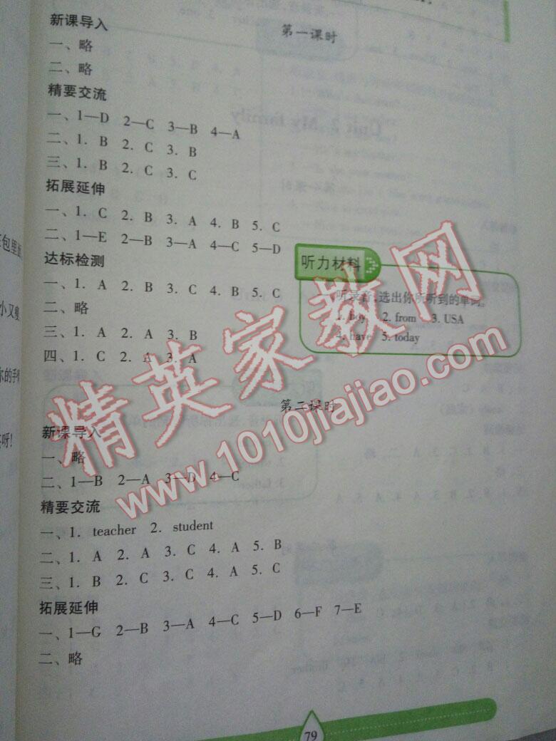 2016年新課標(biāo)兩導(dǎo)兩練高效學(xué)案六年級(jí)英語(yǔ)下冊(cè)人教版 第1頁(yè)