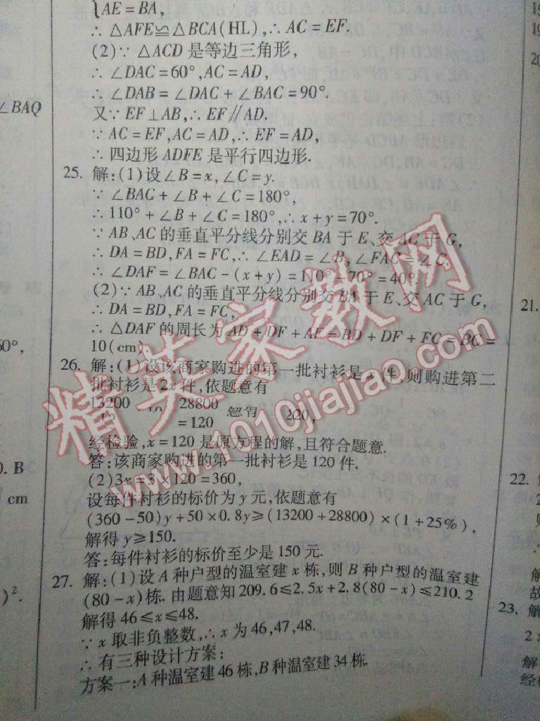 2016年提炼知识点师大测评卷八年级数学下册北师大版 第44页