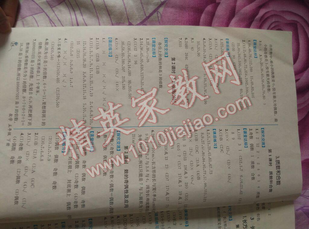 2016年能力培養(yǎng)與測試五年級數(shù)學(xué)下冊人教版 第2頁