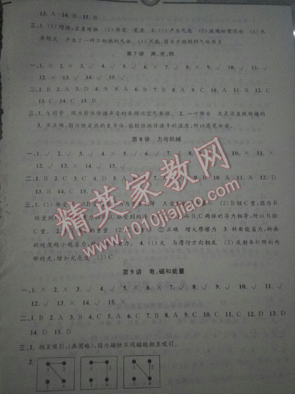 2016年孟建平小學(xué)科學(xué)畢業(yè)總復(fù)習(xí) 第8頁