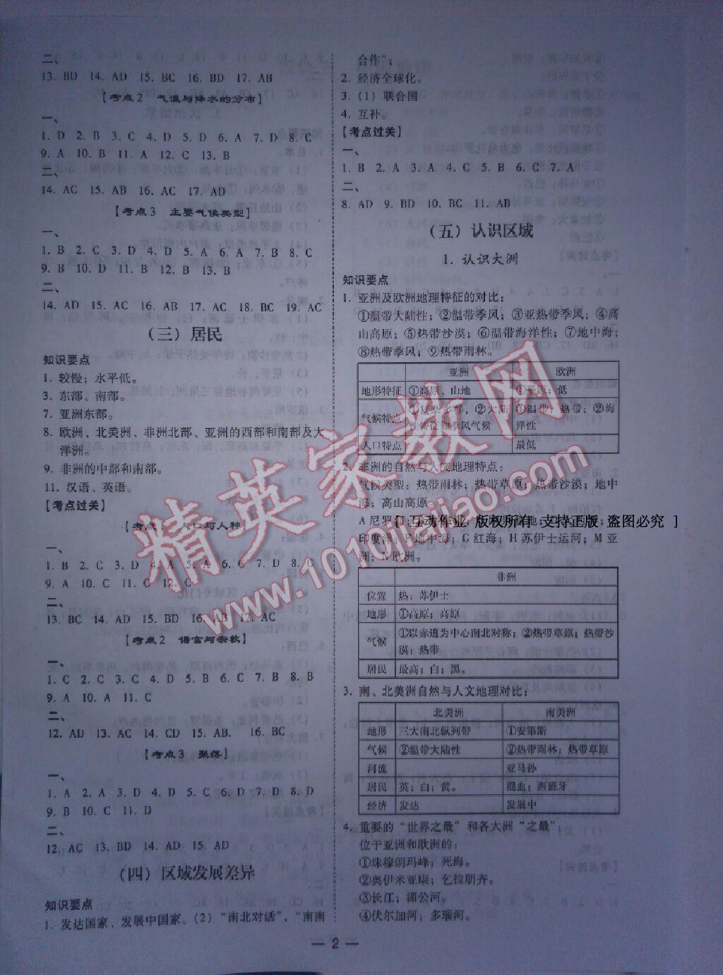 2016年一本到位地理學(xué)業(yè)水平測(cè)試深圳專版 第2頁