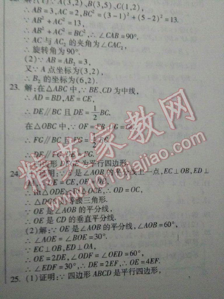 2016年提煉知識(shí)點(diǎn)師大測(cè)評(píng)卷八年級(jí)數(shù)學(xué)下冊(cè)北師大版 第38頁