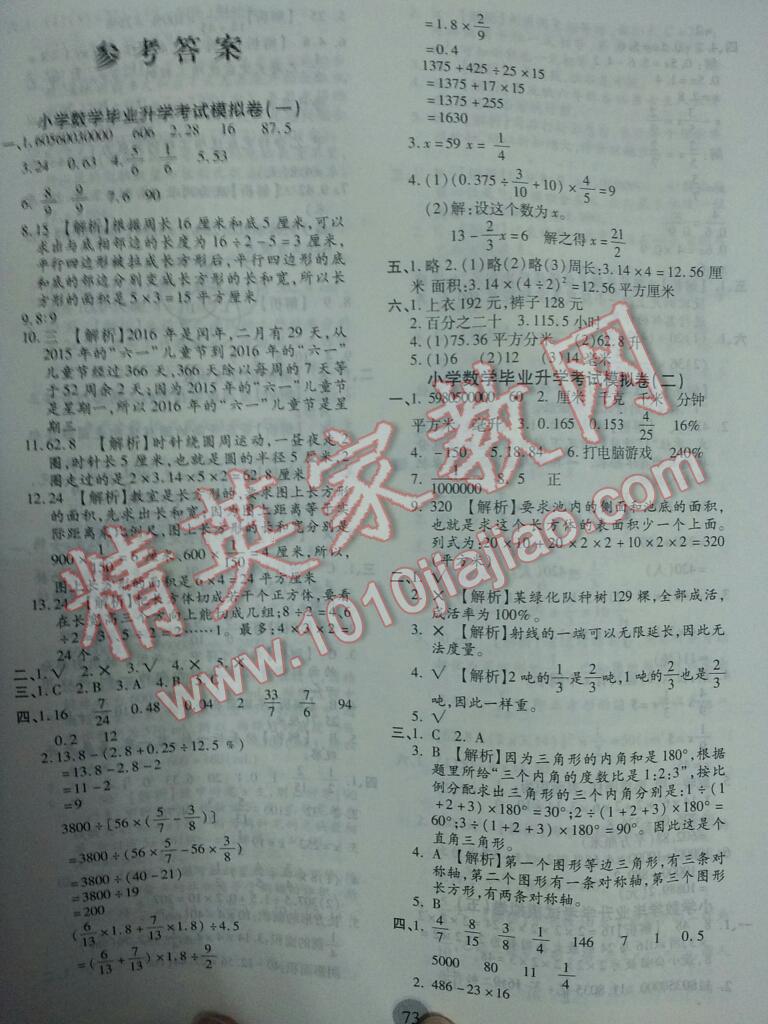 2016年小状元冲刺100分必选卷数学 第1页