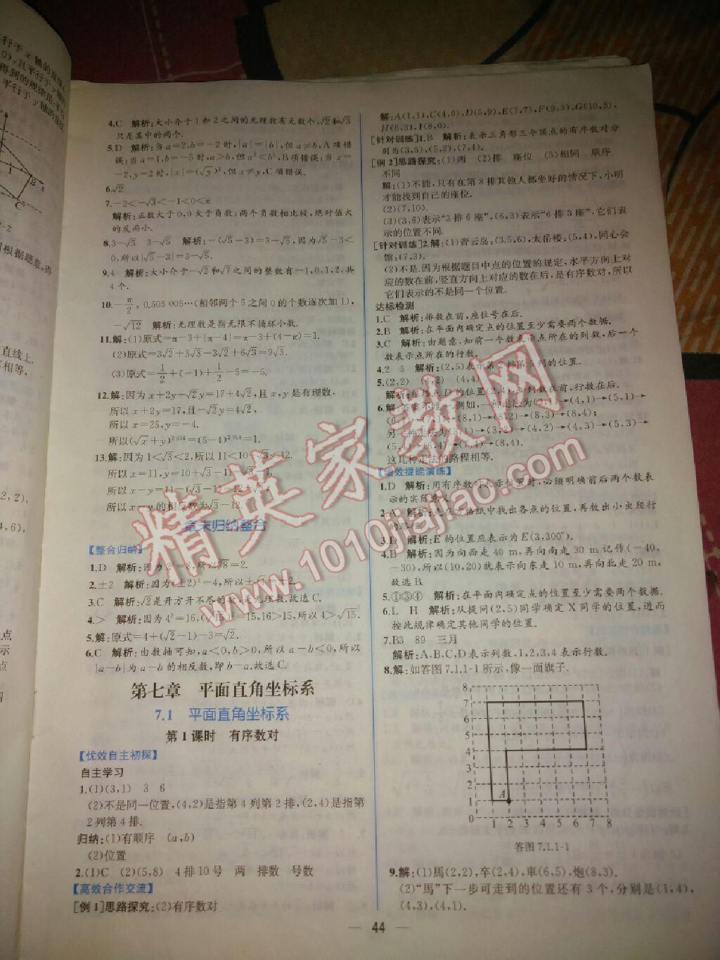 2016年基礎訓練七年級數(shù)學下冊人教版河南省內(nèi)使用大象出版社 第81頁