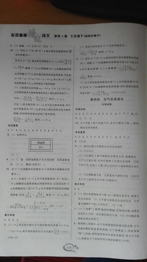 2016年走進重高培優(yōu)講義七年級科學下冊華師大版 第10頁