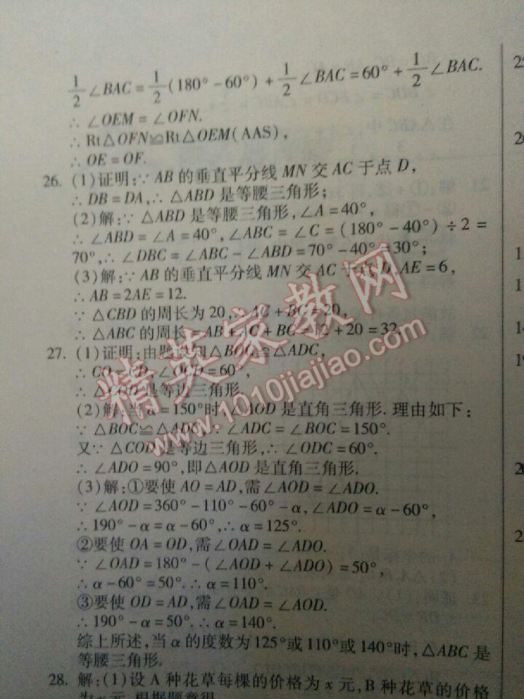 2016年提炼知识点师大测评卷八年级数学下册北师大版 第15页