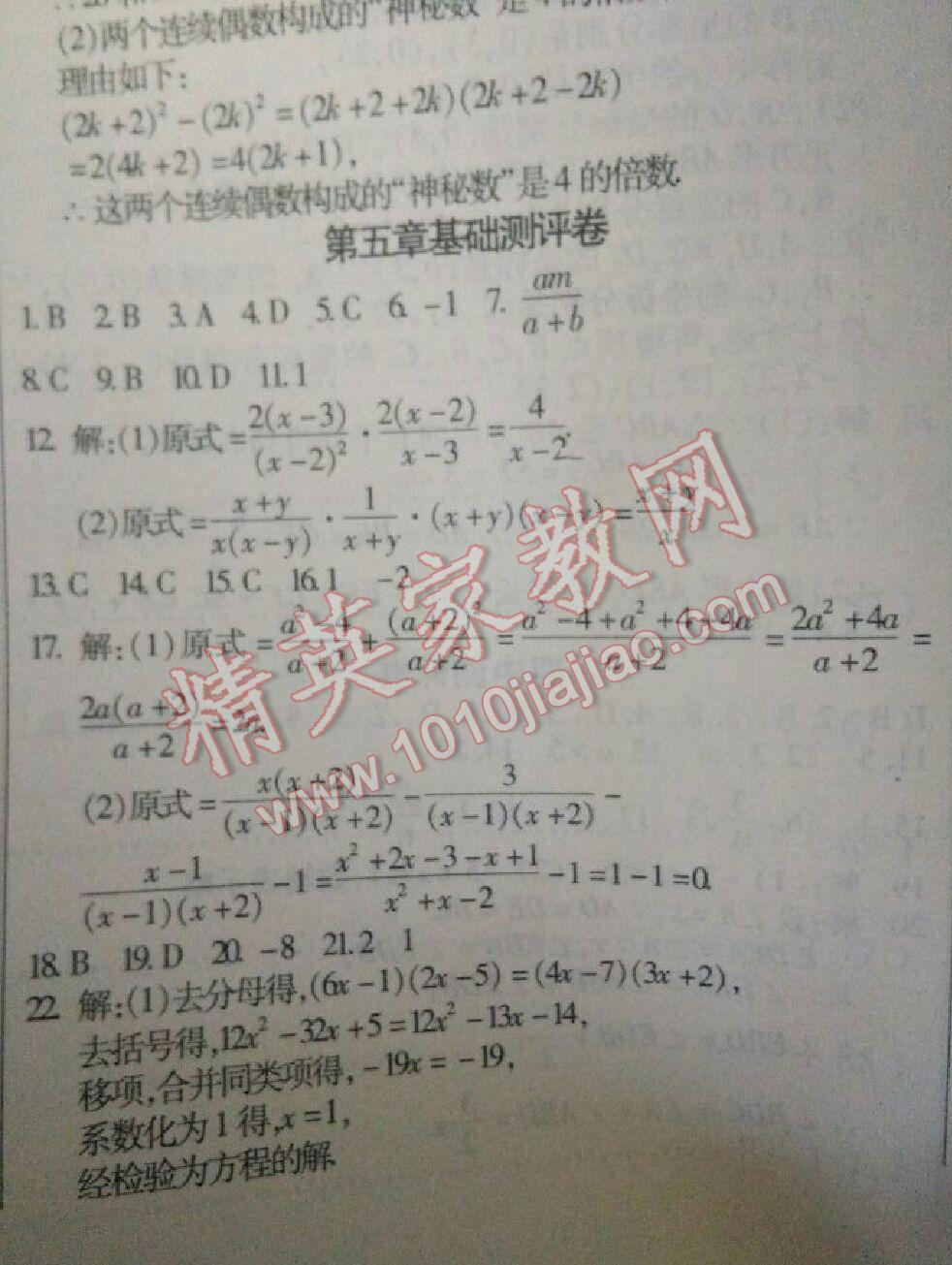 2016年提炼知识点师大测评卷八年级数学下册北师大版 第20页