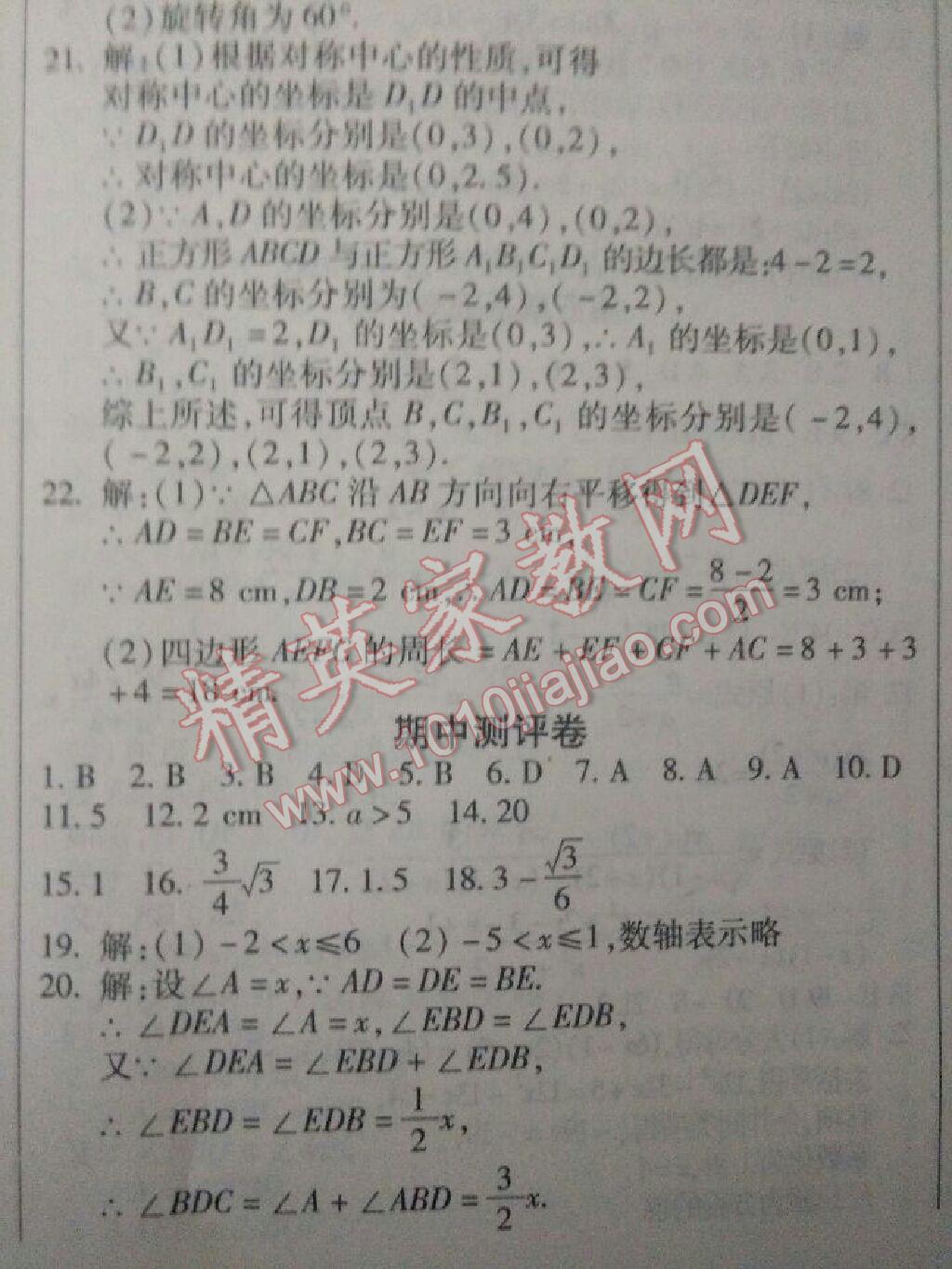 2016年提炼知识点师大测评卷八年级数学下册北师大版 第10页