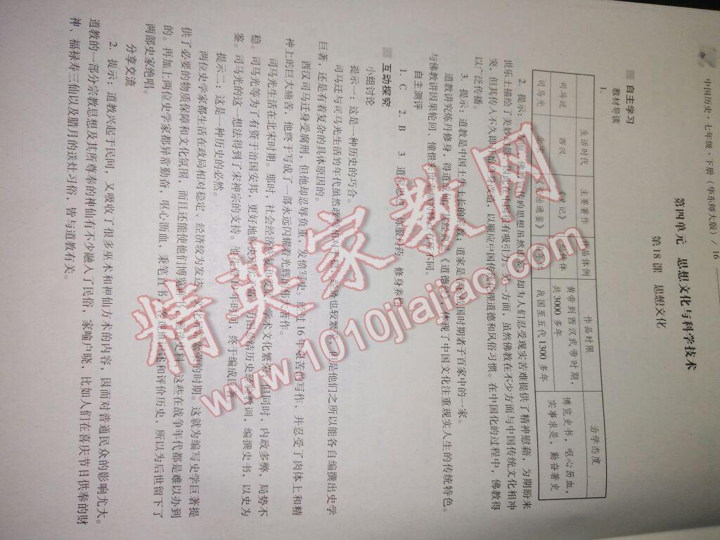 2016年新课程问题解决导学方案七年级中国历史下册华东师大版 第102页