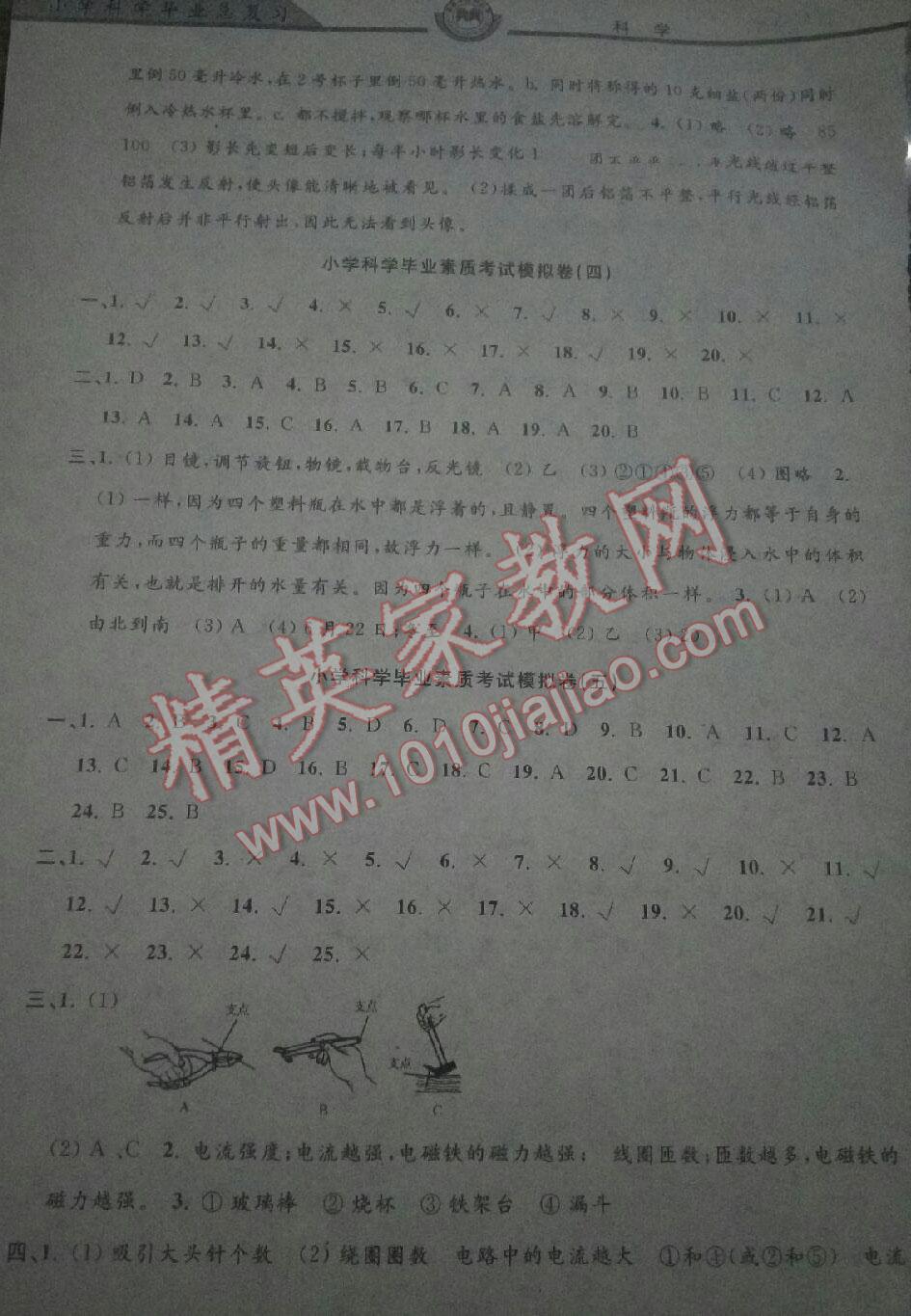2016年孟建平小學(xué)科學(xué)畢業(yè)總復(fù)習(xí) 第11頁(yè)