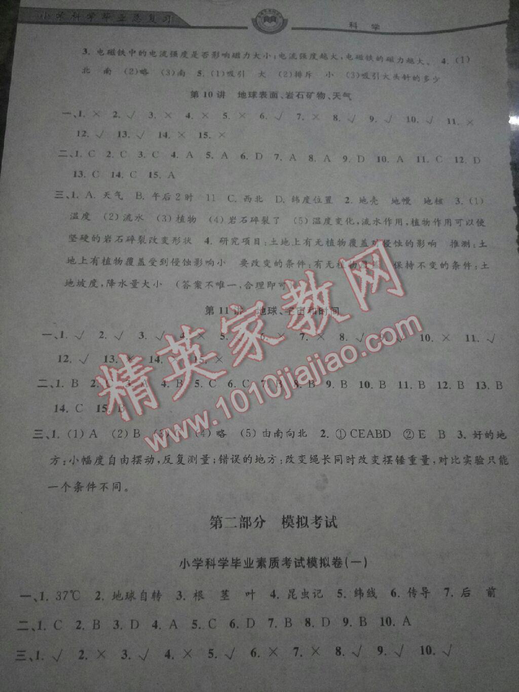 2016年孟建平小學(xué)科學(xué)畢業(yè)總復(fù)習(xí) 第9頁