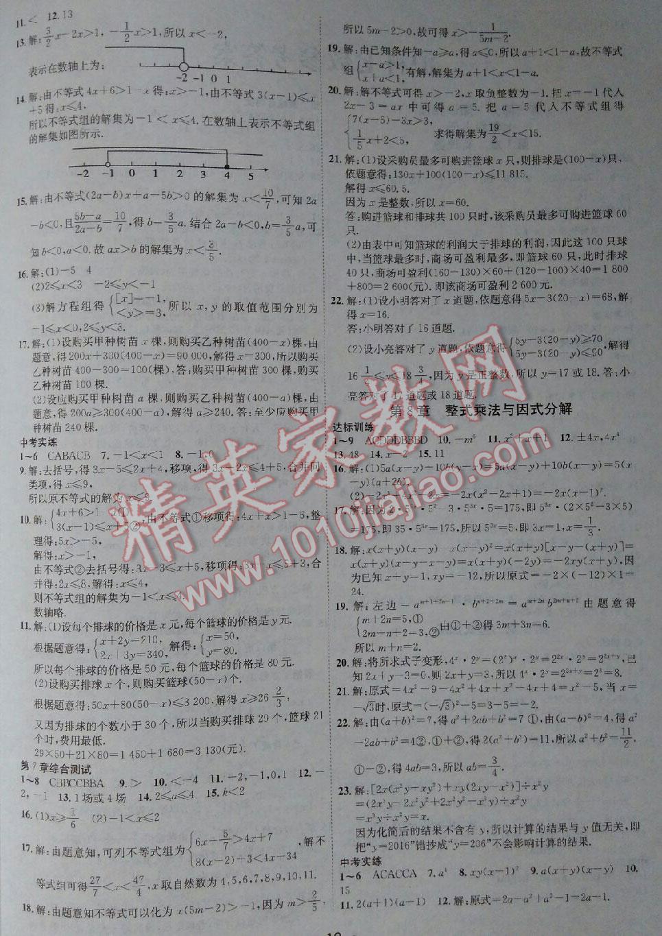 2016年零距离学期系统总复习期末暑假衔接七年级数学沪科版 第4页