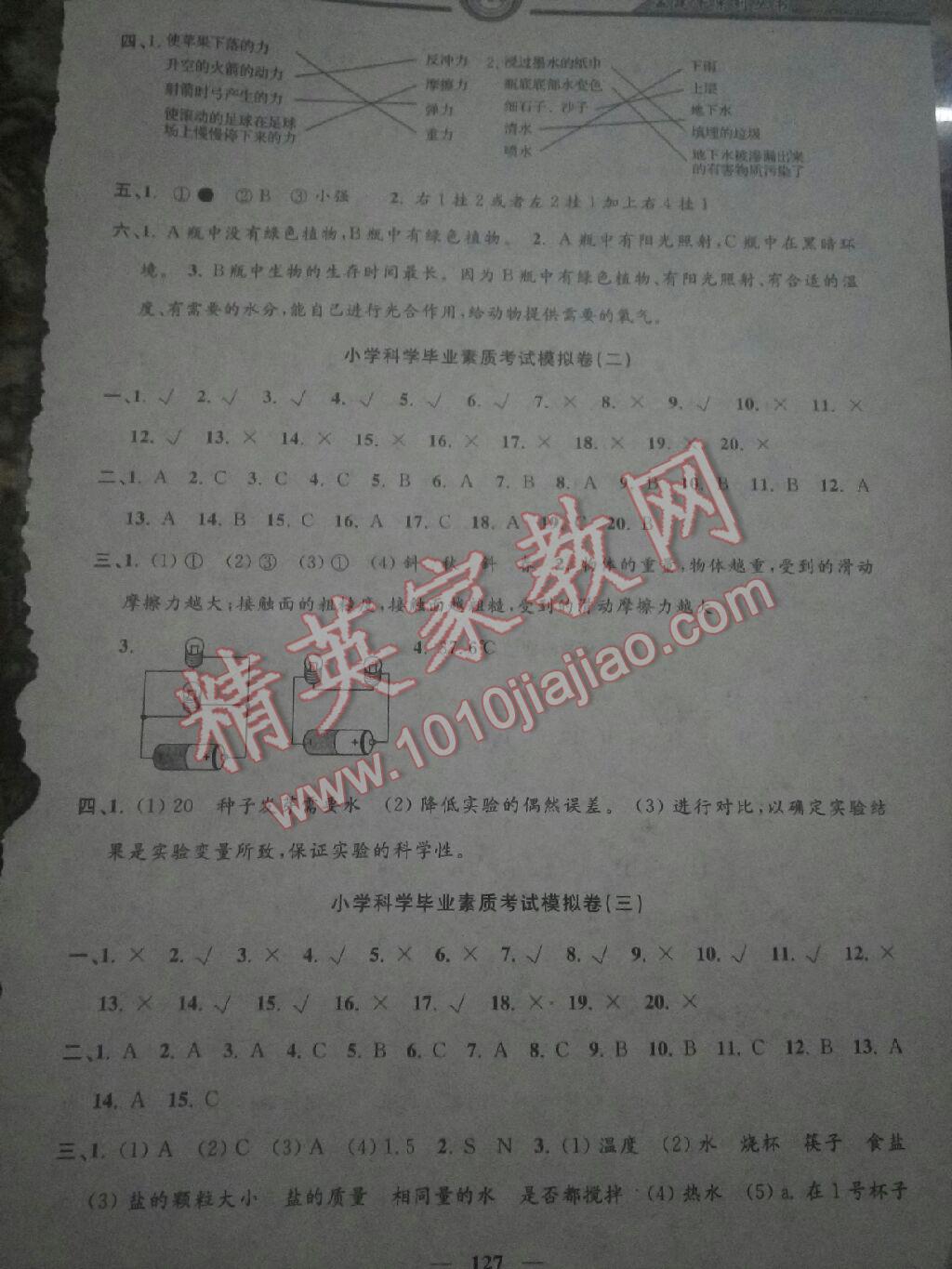 2016年孟建平小學(xué)科學(xué)畢業(yè)總復(fù)習(xí) 第10頁