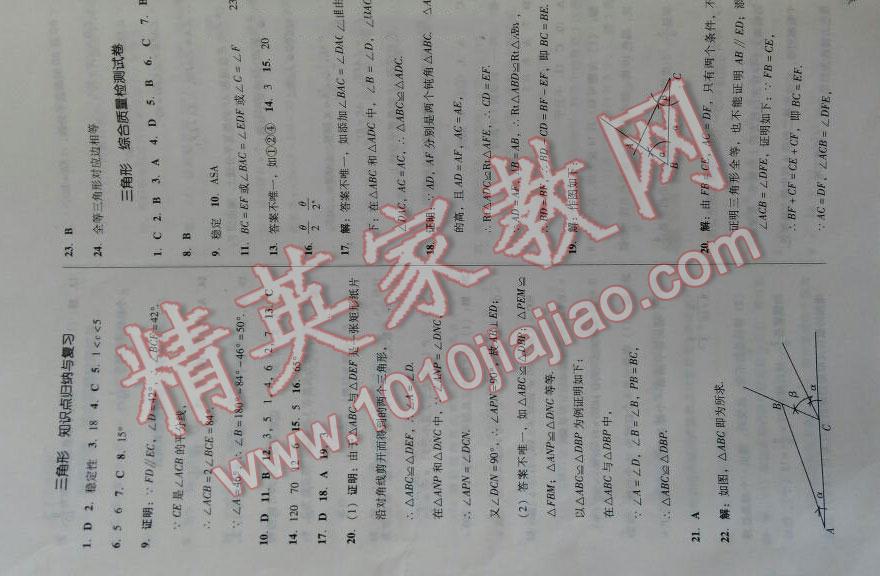 2015年单元加期末复习与测试七年级数学上册北师大版 第29页