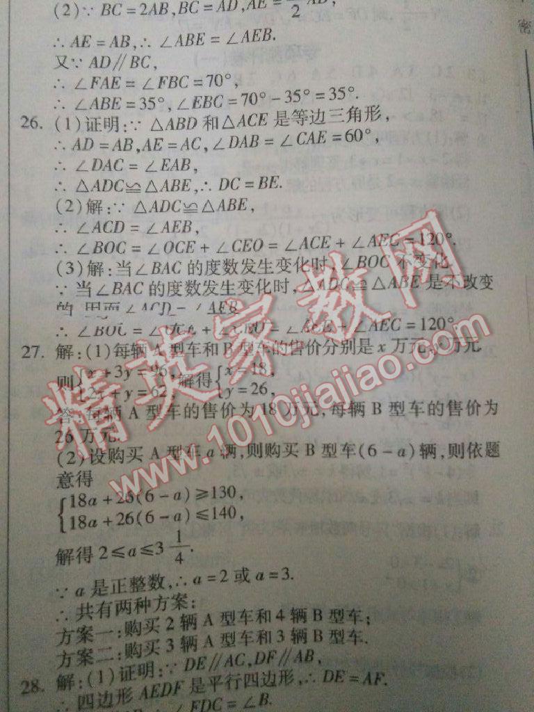 2016年提炼知识点师大测评卷八年级数学下册北师大版 第49页