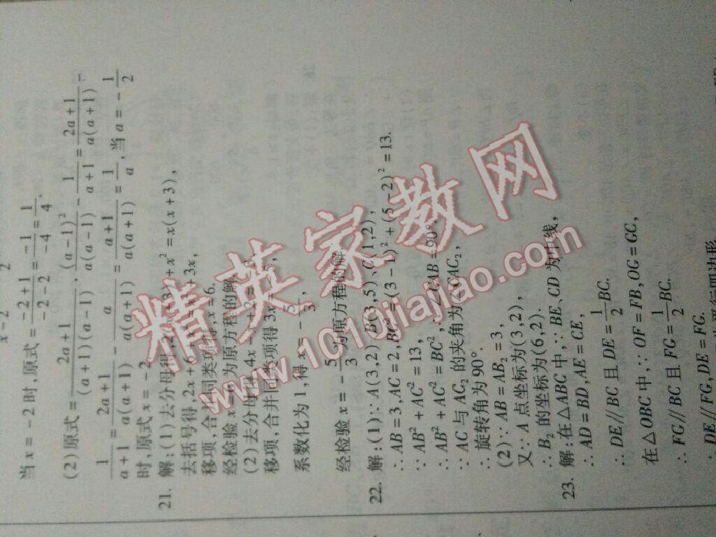 2016年提炼知识点师大测评卷八年级数学下册北师大版 第37页