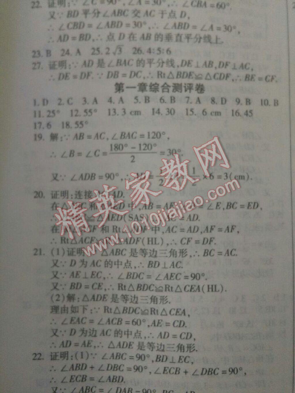 2016年提炼知识点师大测评卷八年级数学下册北师大版 第2页