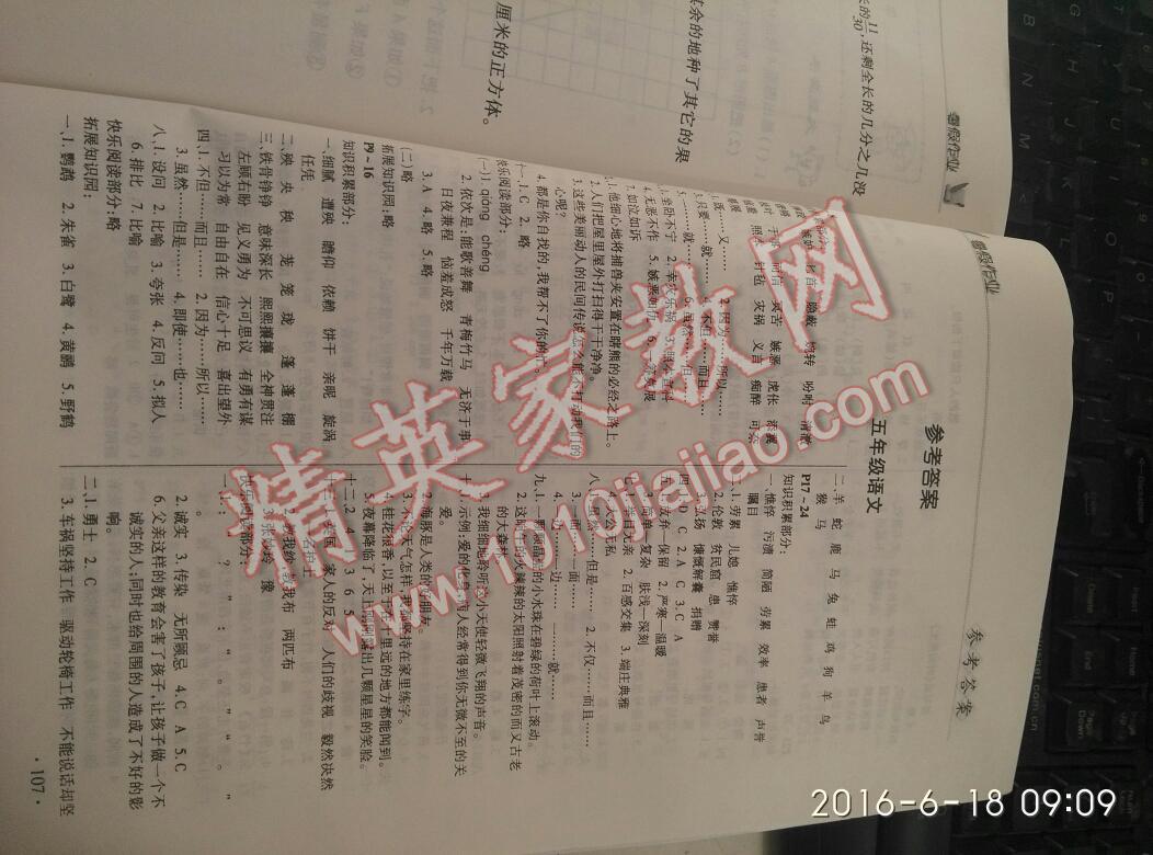 2016年快乐的假日暑假作业五年级语文数学合订本 第1页