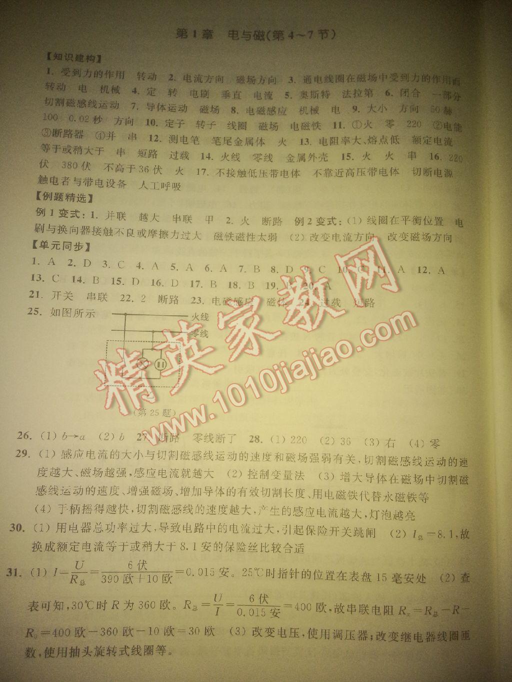 2016年單元學習指導與評價八年級科學下冊 第31頁