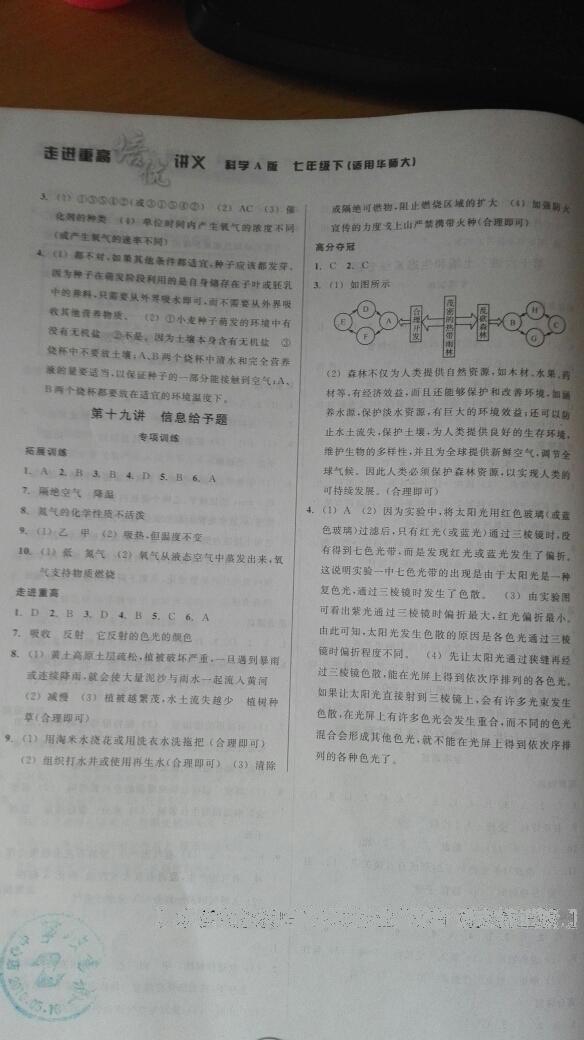 2016年走進(jìn)重高培優(yōu)講義七年級(jí)科學(xué)下冊(cè)華師大版 第16頁(yè)