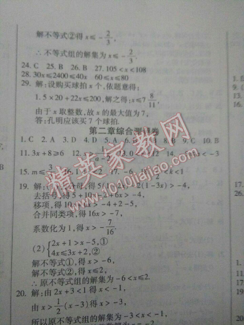 2016年提炼知识点师大测评卷八年级数学下册北师大版 第4页