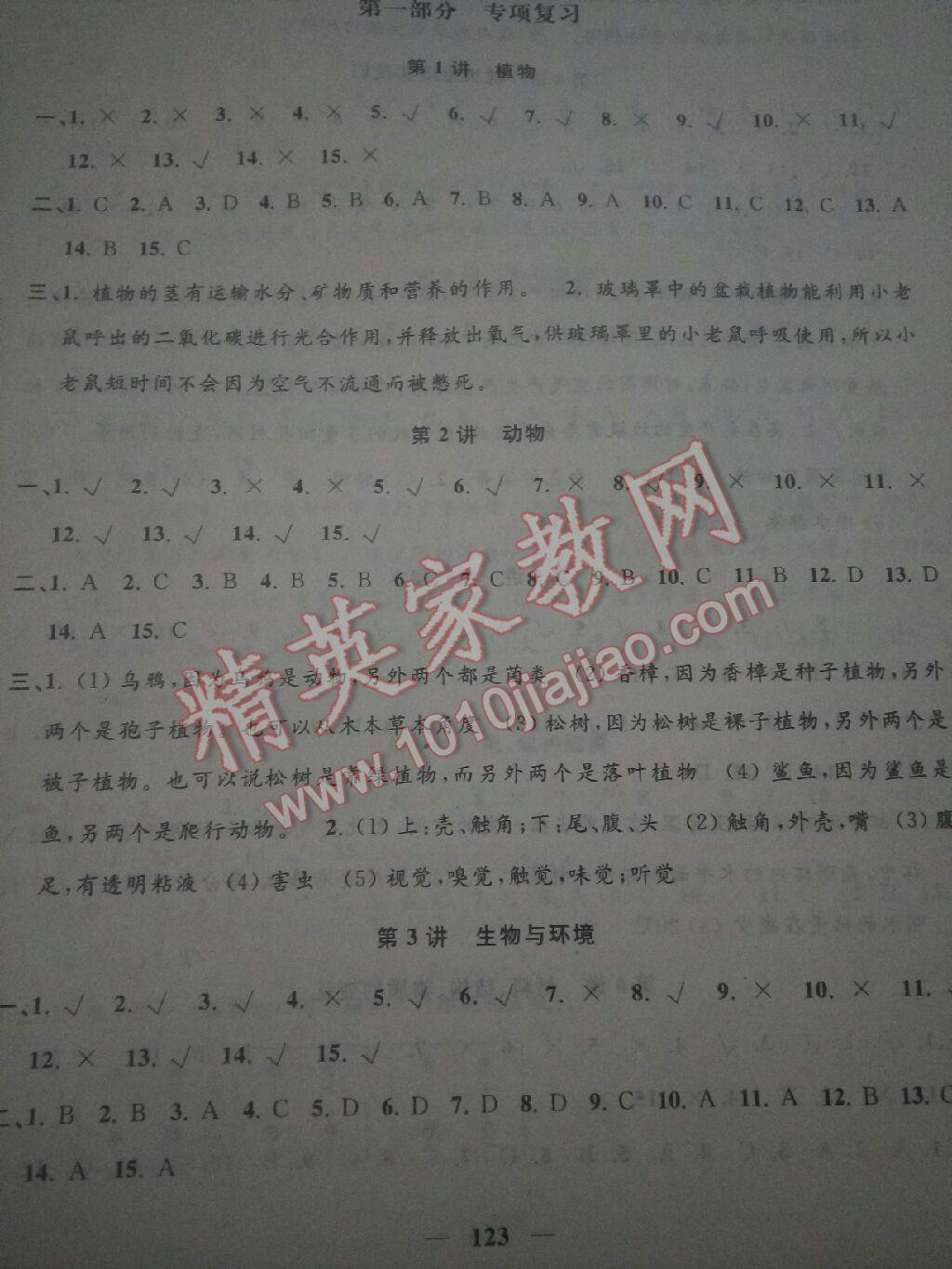 2016年孟建平小學(xué)科學(xué)畢業(yè)總復(fù)習(xí) 第6頁