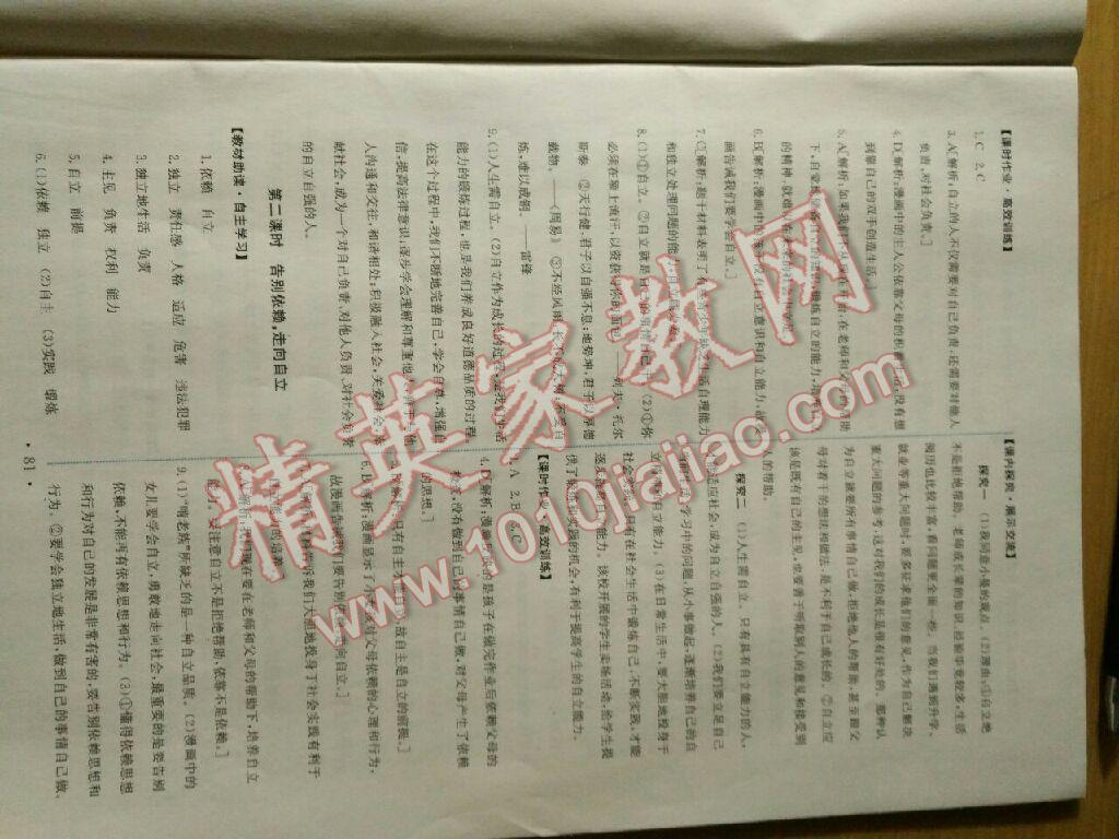 2015年能力培養(yǎng)與測(cè)試七年級(jí)思想品德下冊(cè) 第19頁(yè)