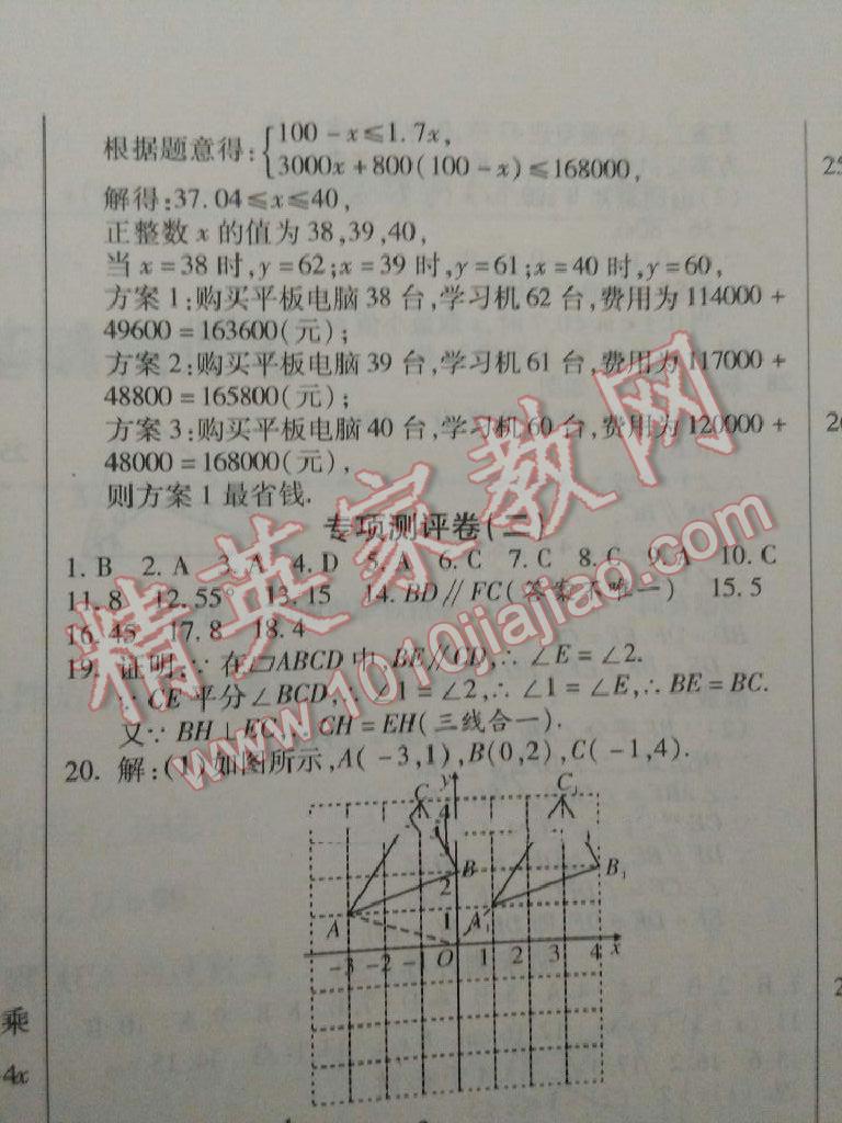 2016年提煉知識點(diǎn)師大測評卷八年級數(shù)學(xué)下冊北師大版 第30頁