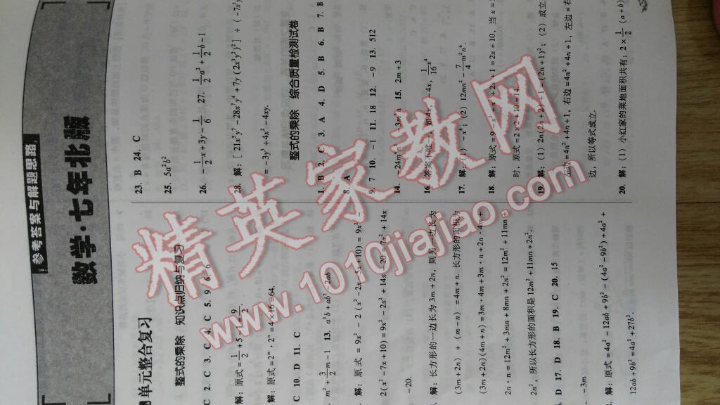 2015年单元加期末复习与测试七年级数学上册北师大版 第25页