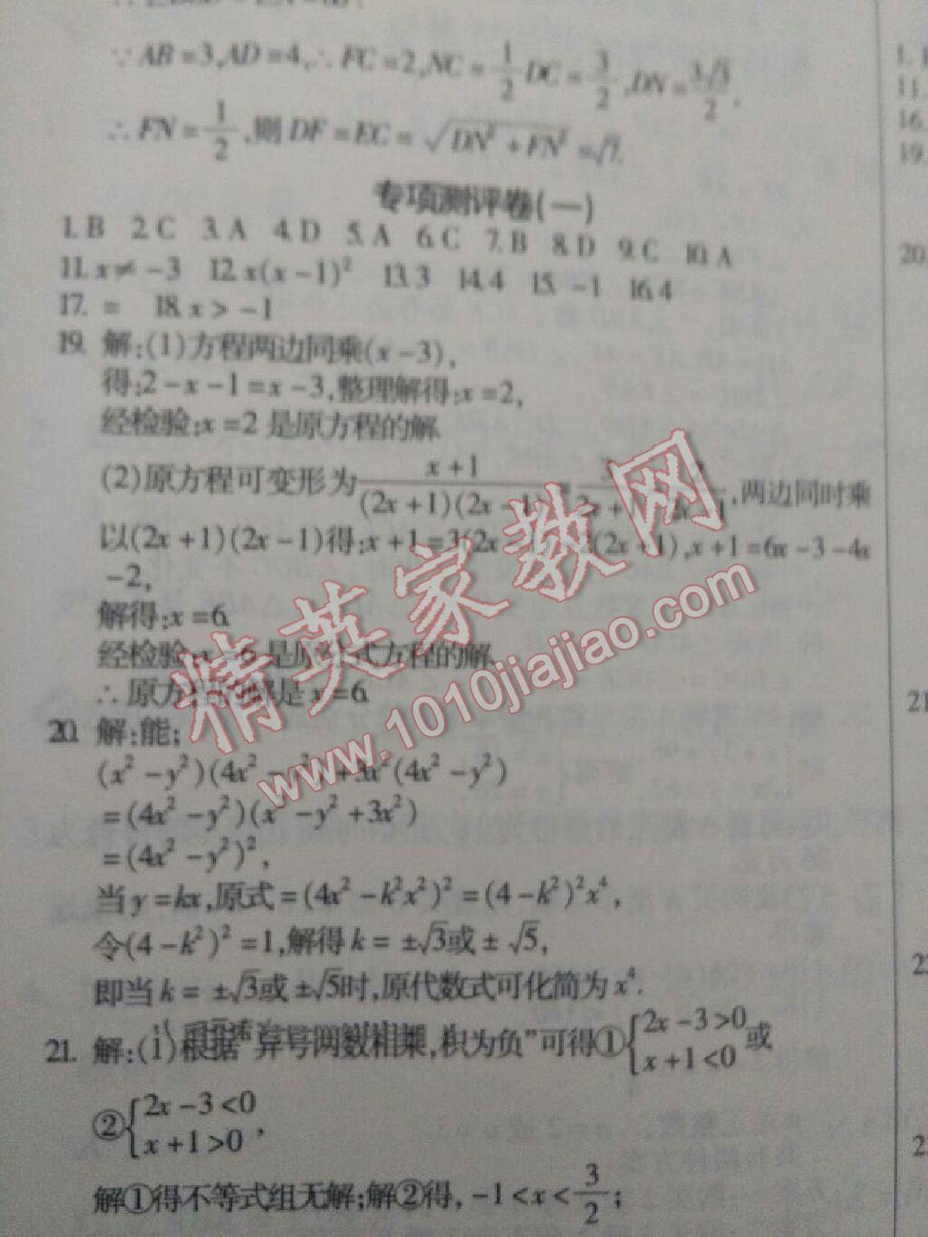 2016年提炼知识点师大测评卷八年级数学下册北师大版 第28页