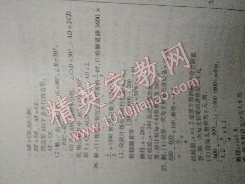 2016年提炼知识点师大测评卷八年级数学下册北师大版 第39页