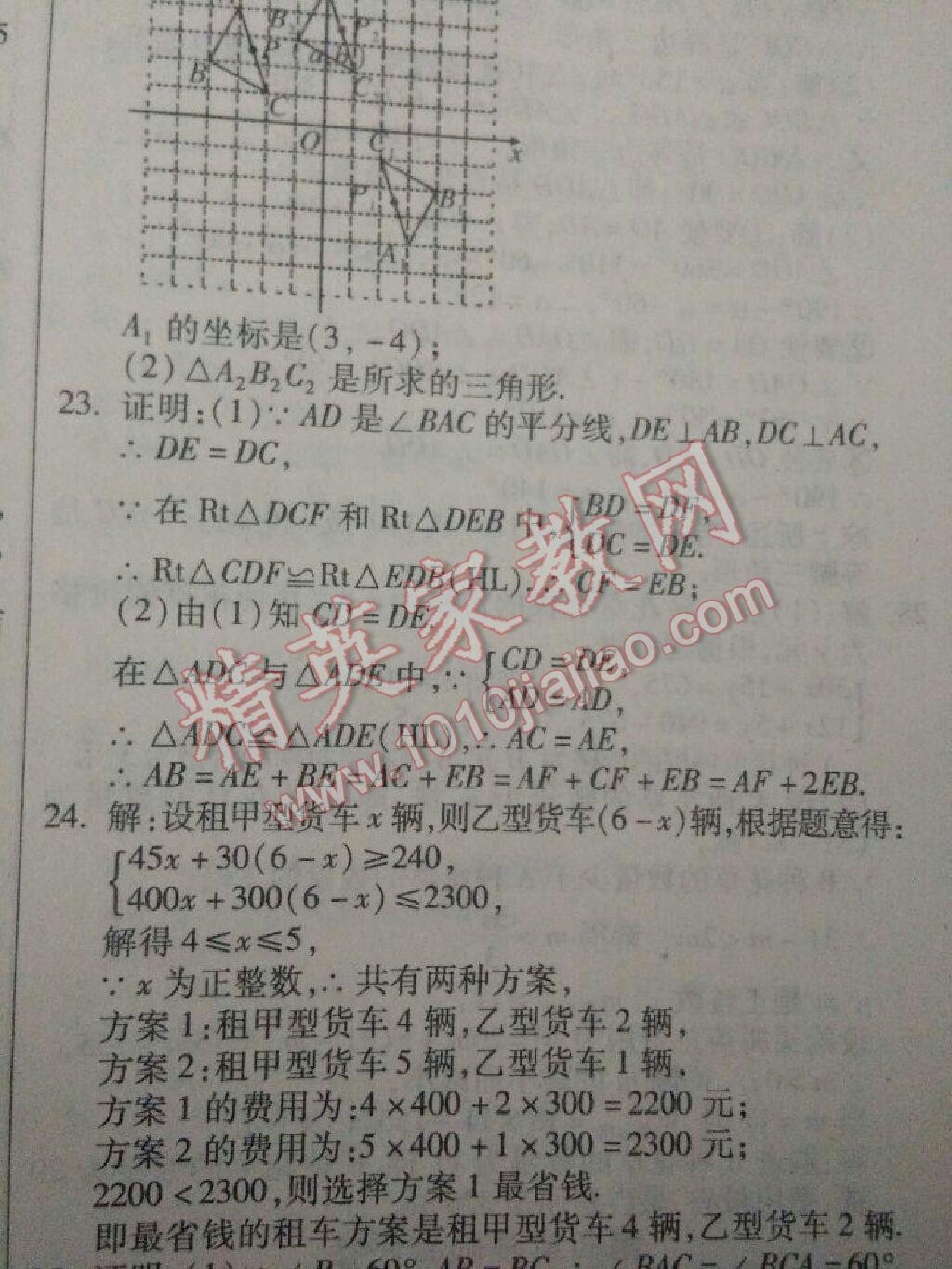 2016年提炼知识点师大测评卷八年级数学下册北师大版 第12页