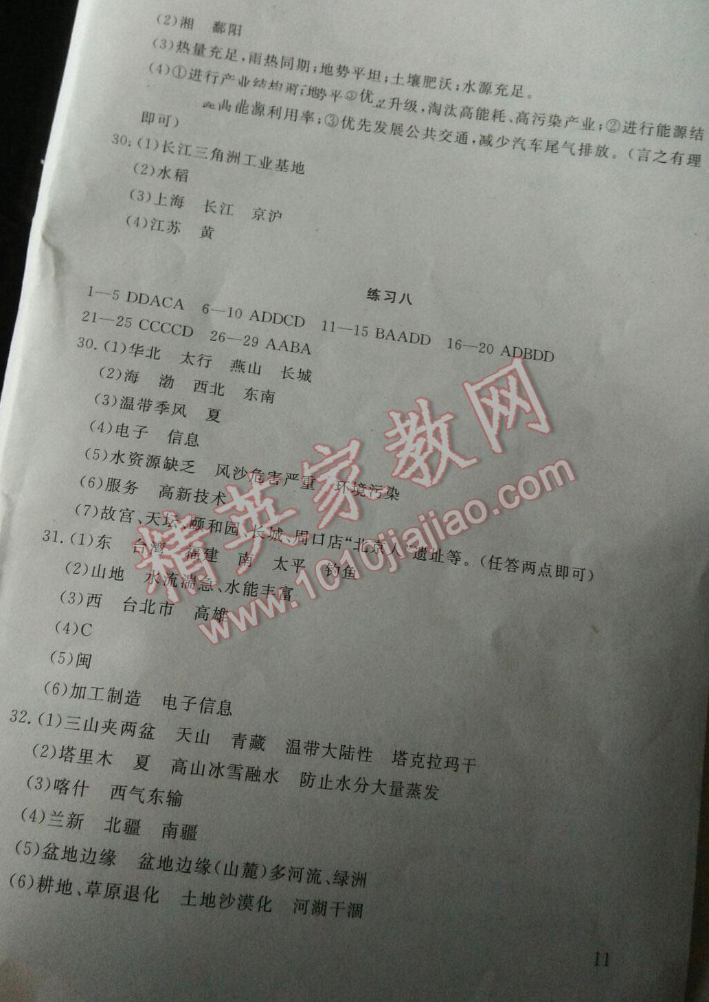 2016年劍指中考湖南省郴州市初中畢業(yè)學業(yè)考試指導叢書物理 第9頁