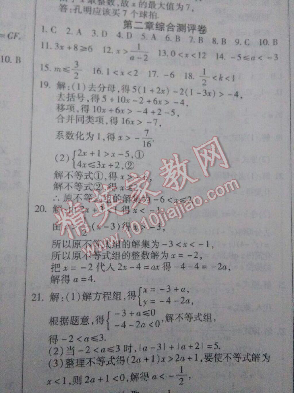 2016年提炼知识点师大测评卷八年级数学下册北师大版 第5页