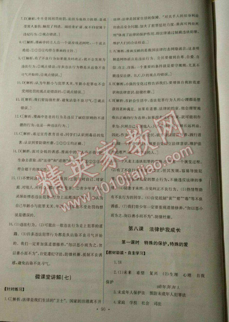 2015年能力培養(yǎng)與測試七年級思想品德下冊 第28頁