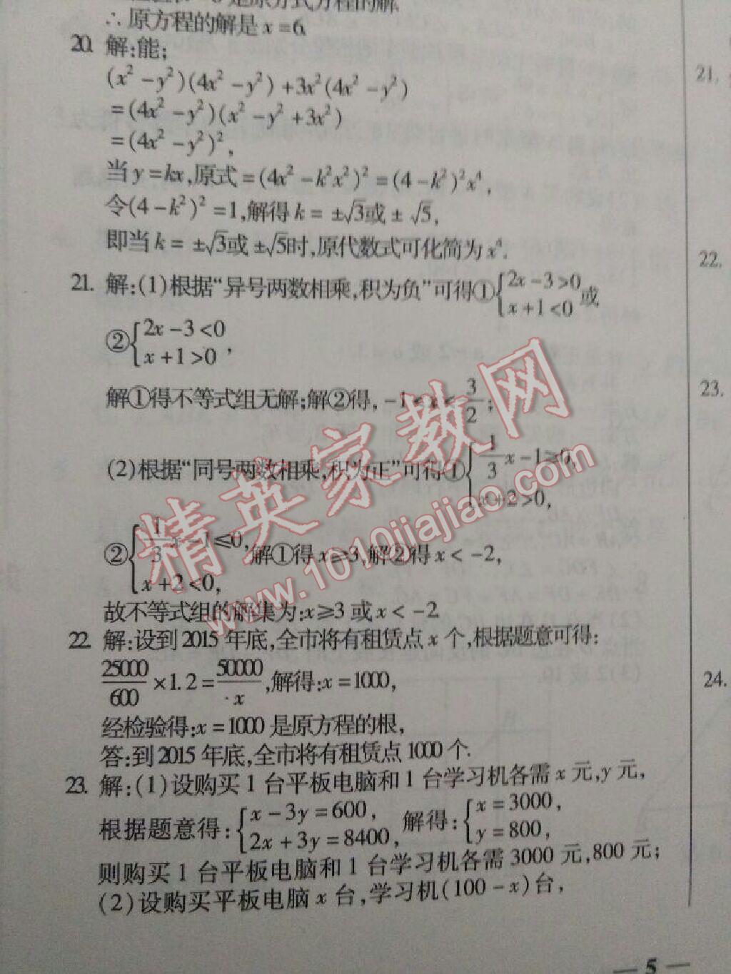 2016年提炼知识点师大测评卷八年级数学下册北师大版 第29页