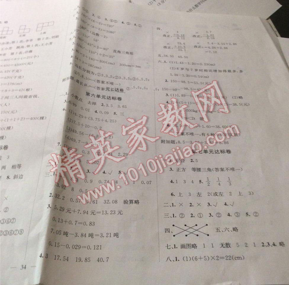 2016年黄冈小状元达标卷四年级数学下册人教版广东专用 第4页