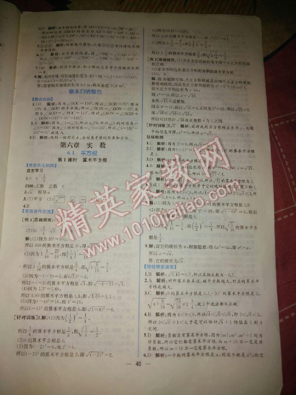 2016年基础训练七年级数学下册人教版河南省内使用大象出版社 第79页