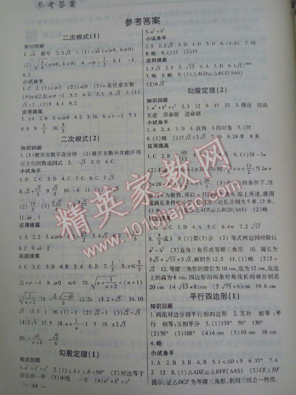 2015年快樂的假日暑假作業(yè)八年級數(shù)學 第4頁