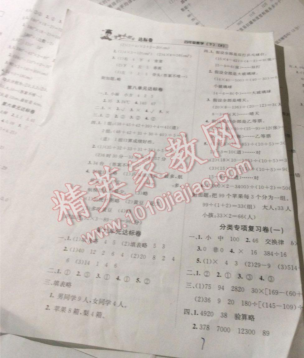 2016年黃岡小狀元達(dá)標(biāo)卷四年級數(shù)學(xué)下冊人教版廣東專用 第5頁