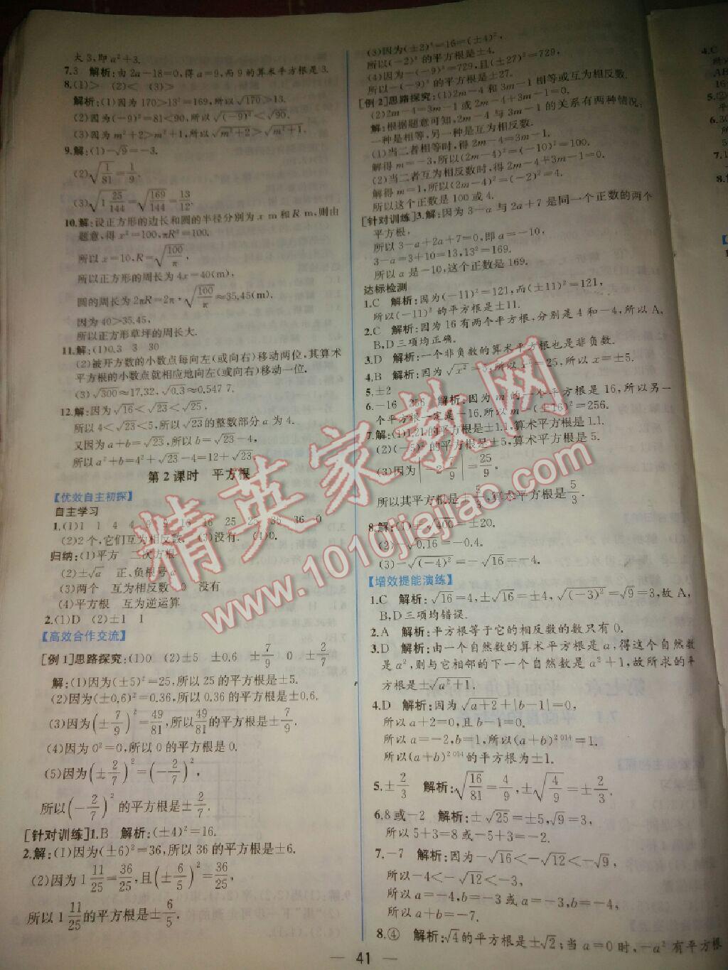 2016年基础训练七年级数学下册人教版河南省内使用大象出版社 第80页