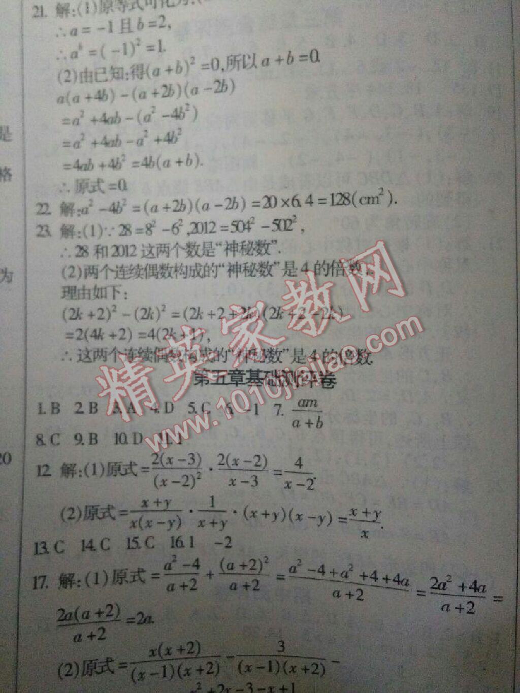 2016年提炼知识点师大测评卷八年级数学下册北师大版 第19页