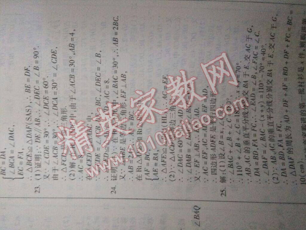 2016年提炼知识点师大测评卷八年级数学下册北师大版 第43页