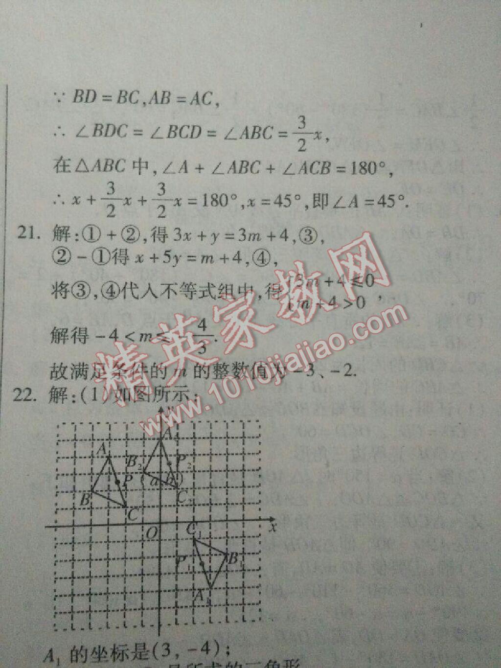 2016年提炼知识点师大测评卷八年级数学下册北师大版 第11页